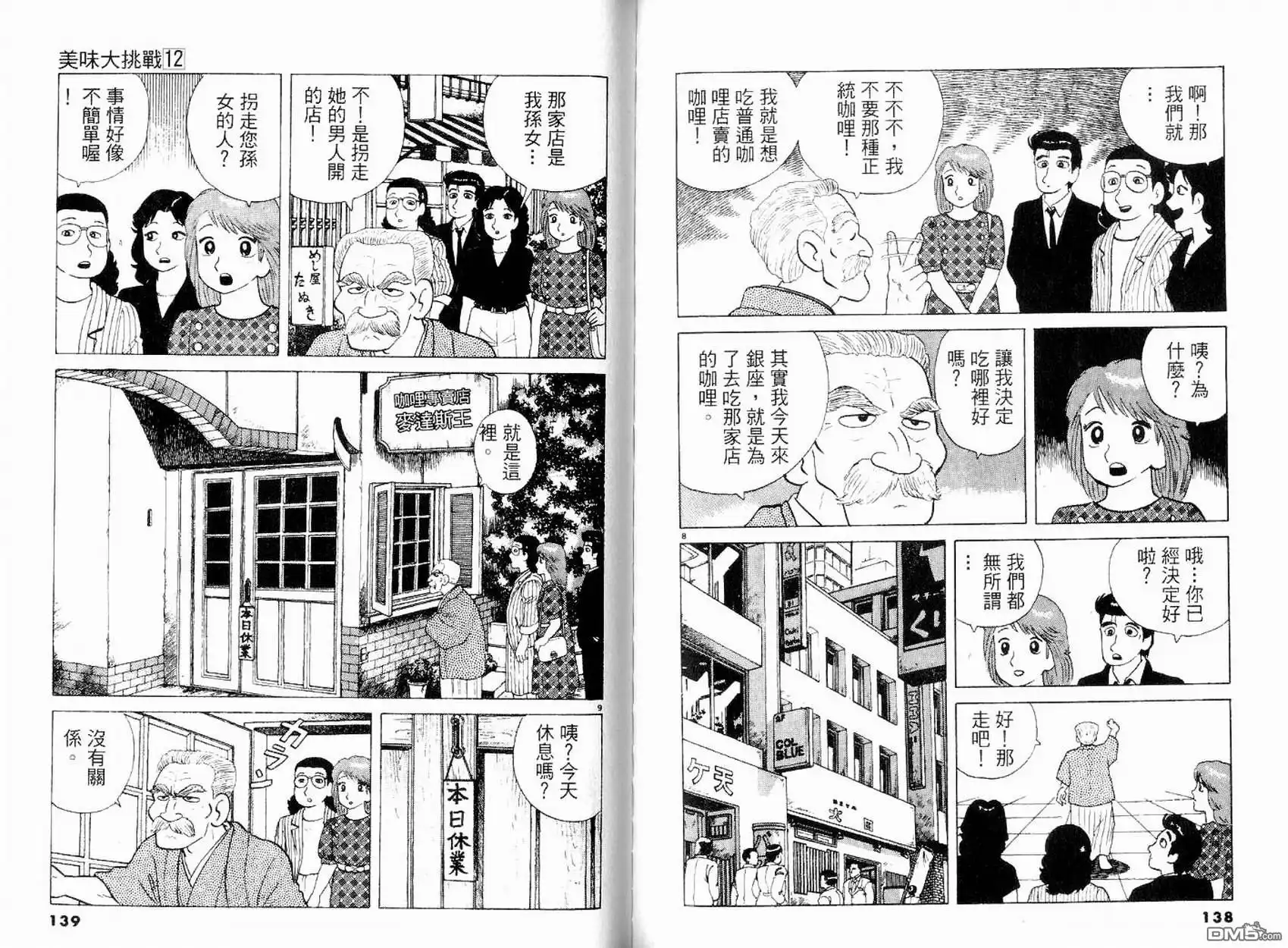 《美味大挑战》第12卷 第71页