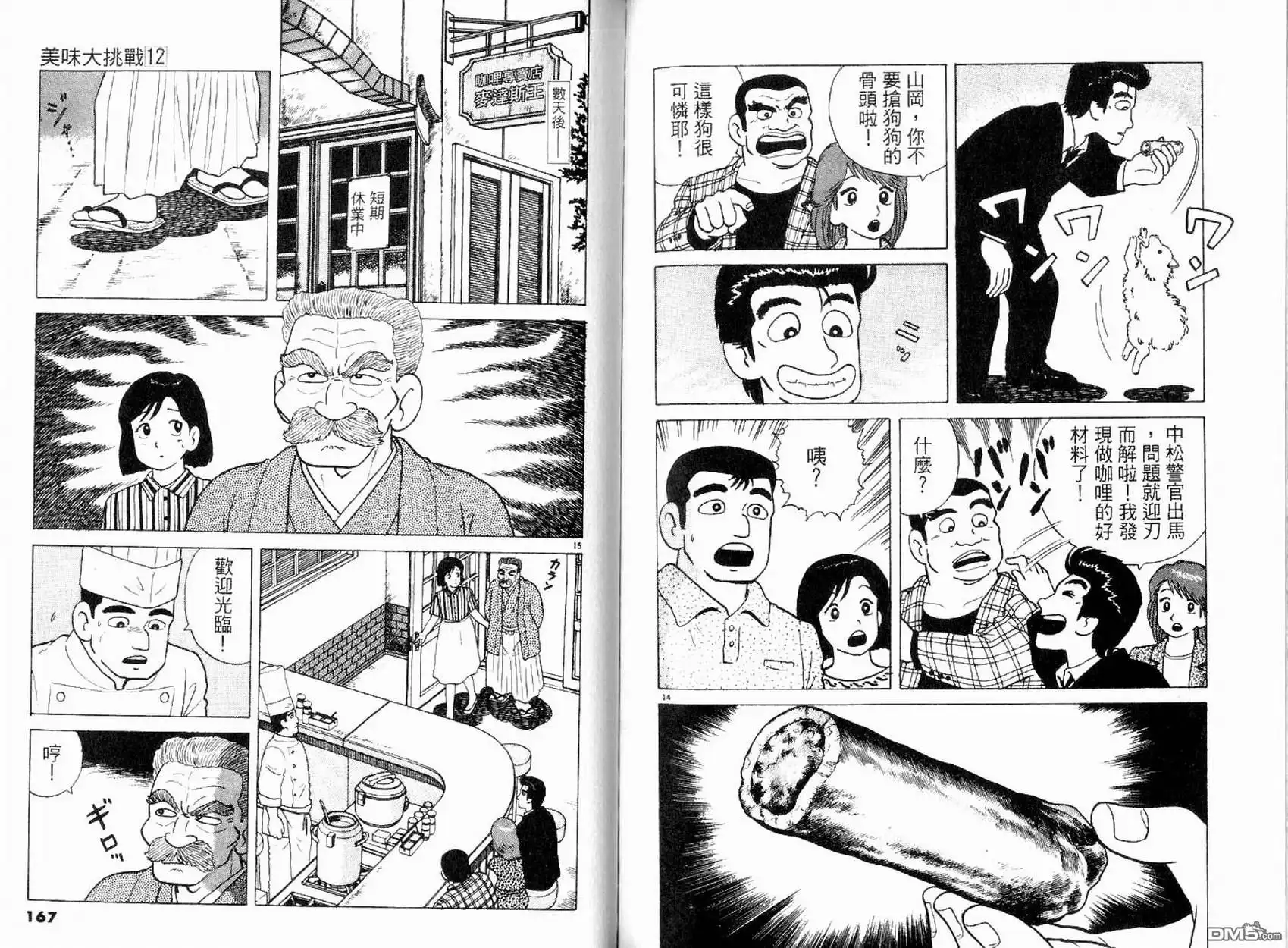 《美味大挑战》第12卷 第85页