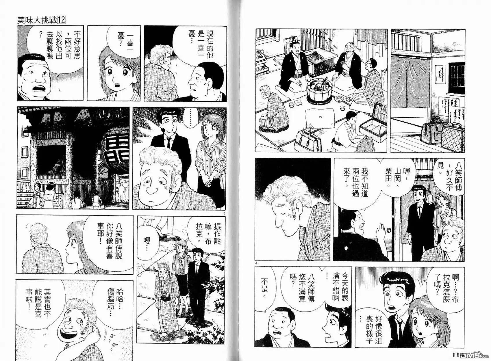 《美味大挑战》第12卷 第59页