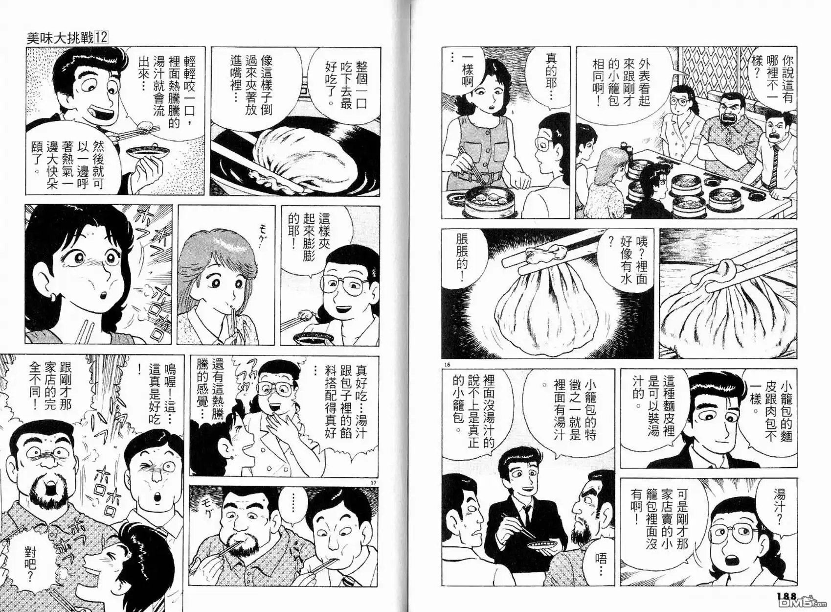 《美味大挑战》第12卷 第96页