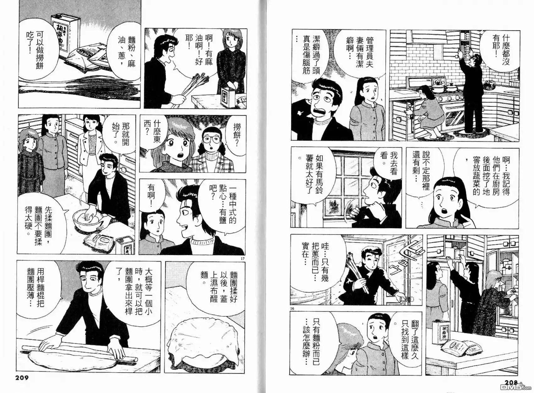 《美味大挑战》第12卷 第106页