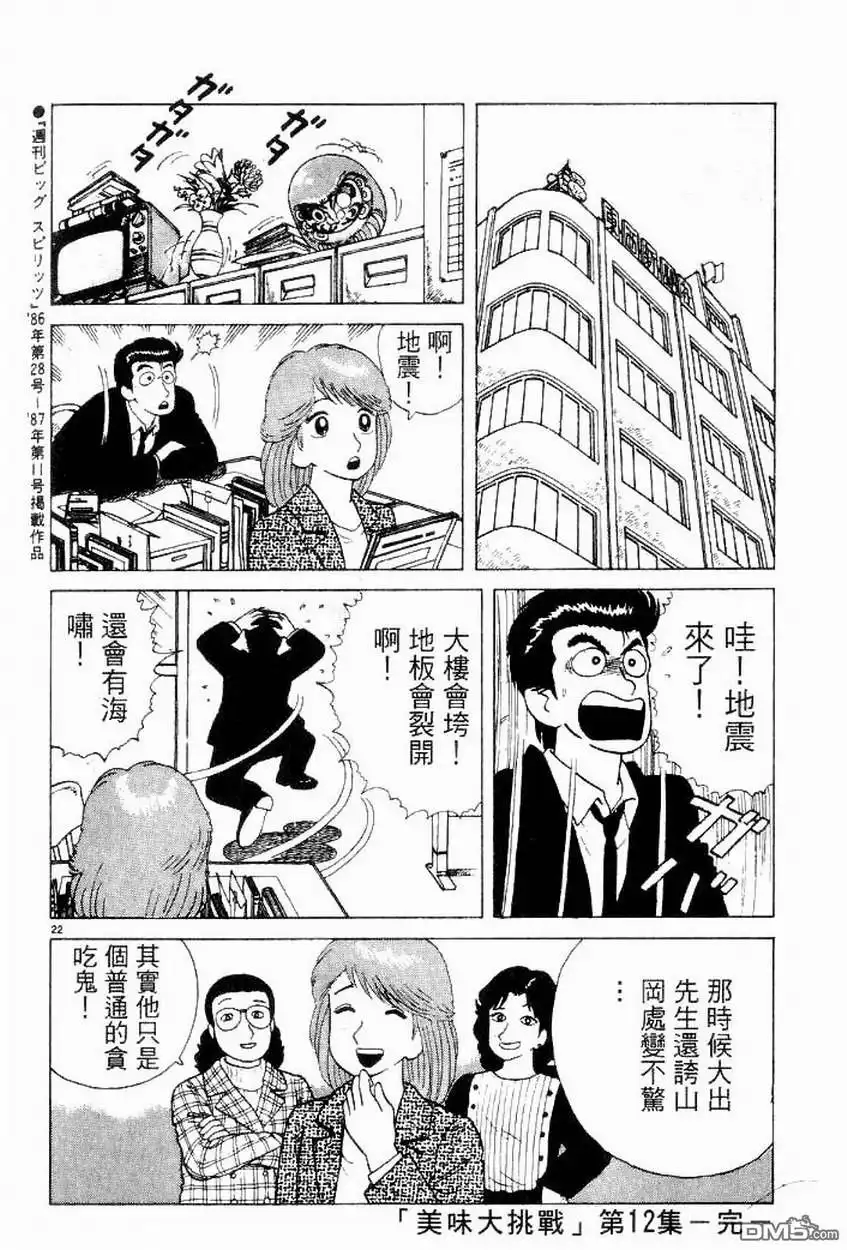 《美味大挑战》第12卷 第109页