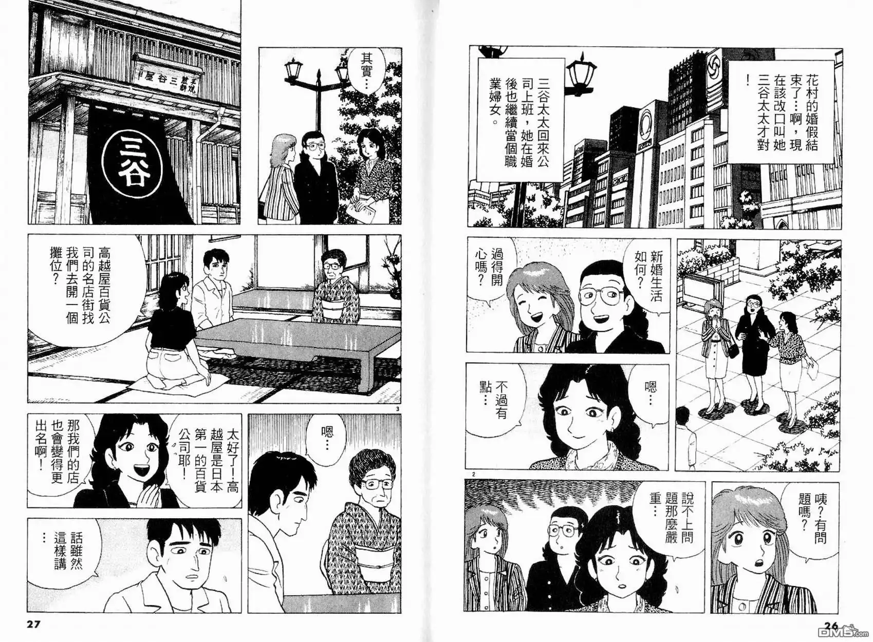 《美味大挑战》第12卷 第15页