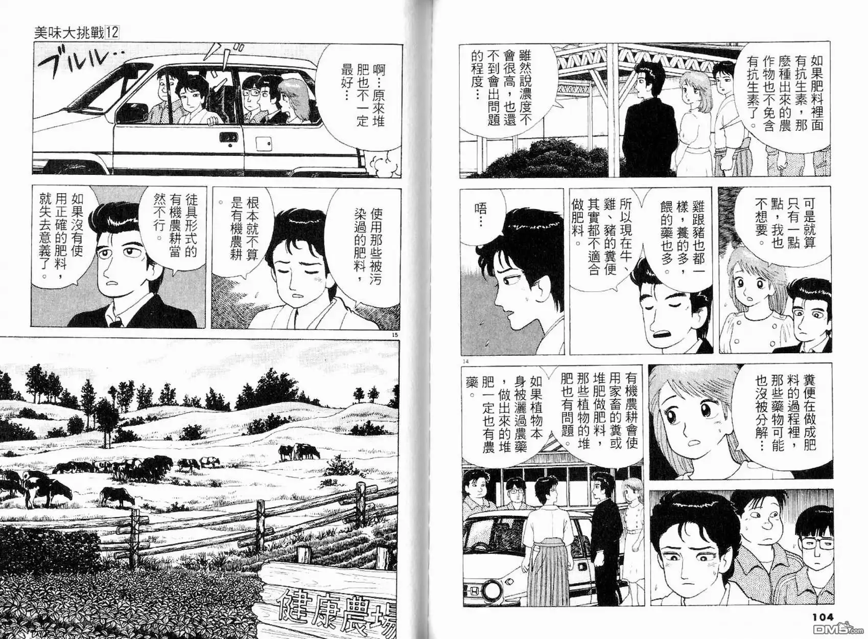 《美味大挑战》第12卷 第54页