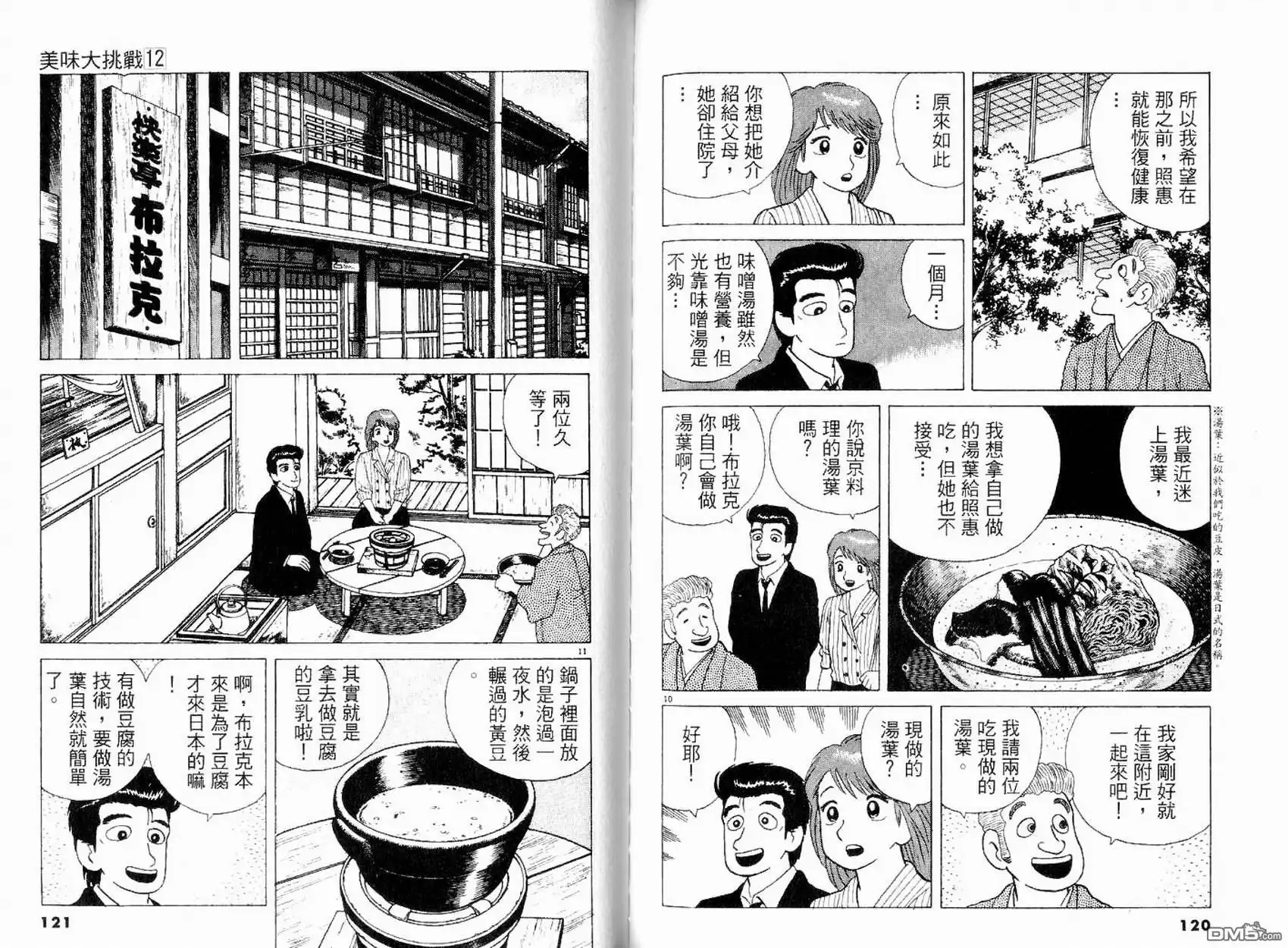 《美味大挑战》第12卷 第62页