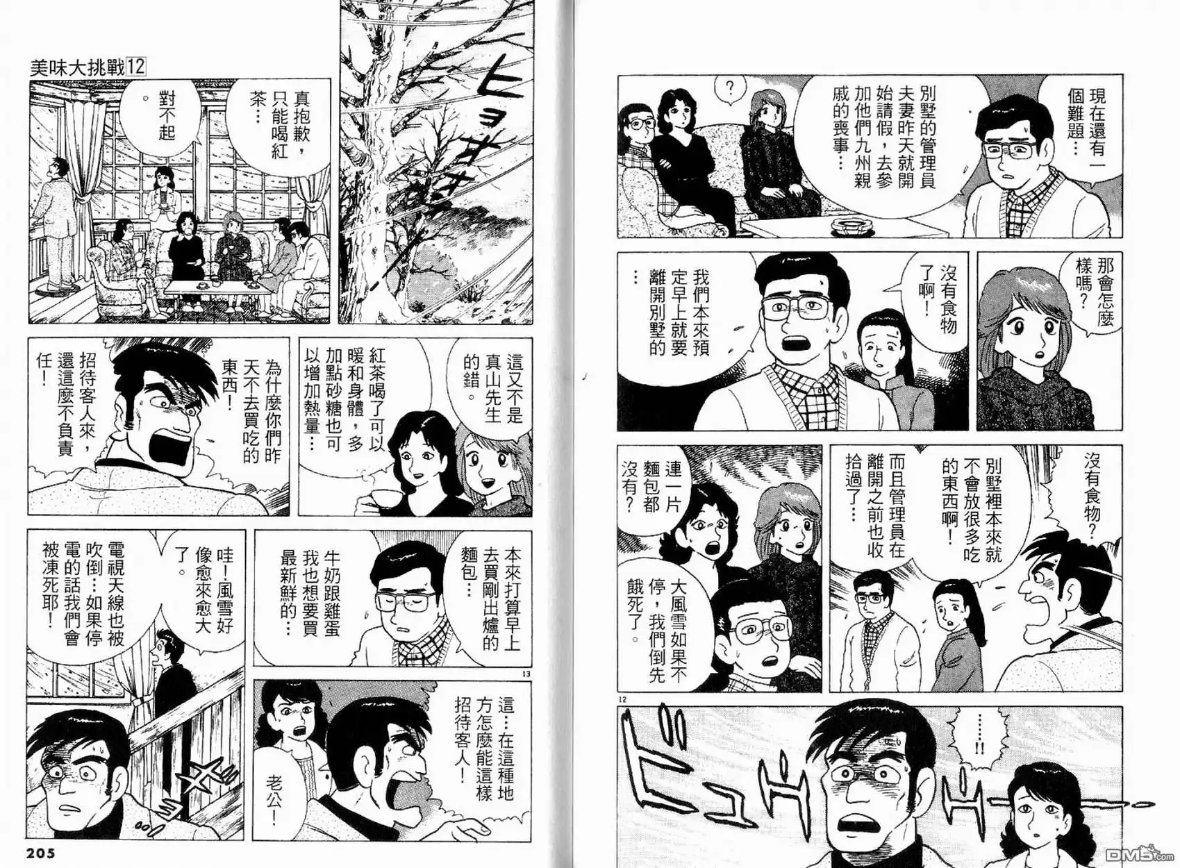 《美味大挑战》第12卷 第104页