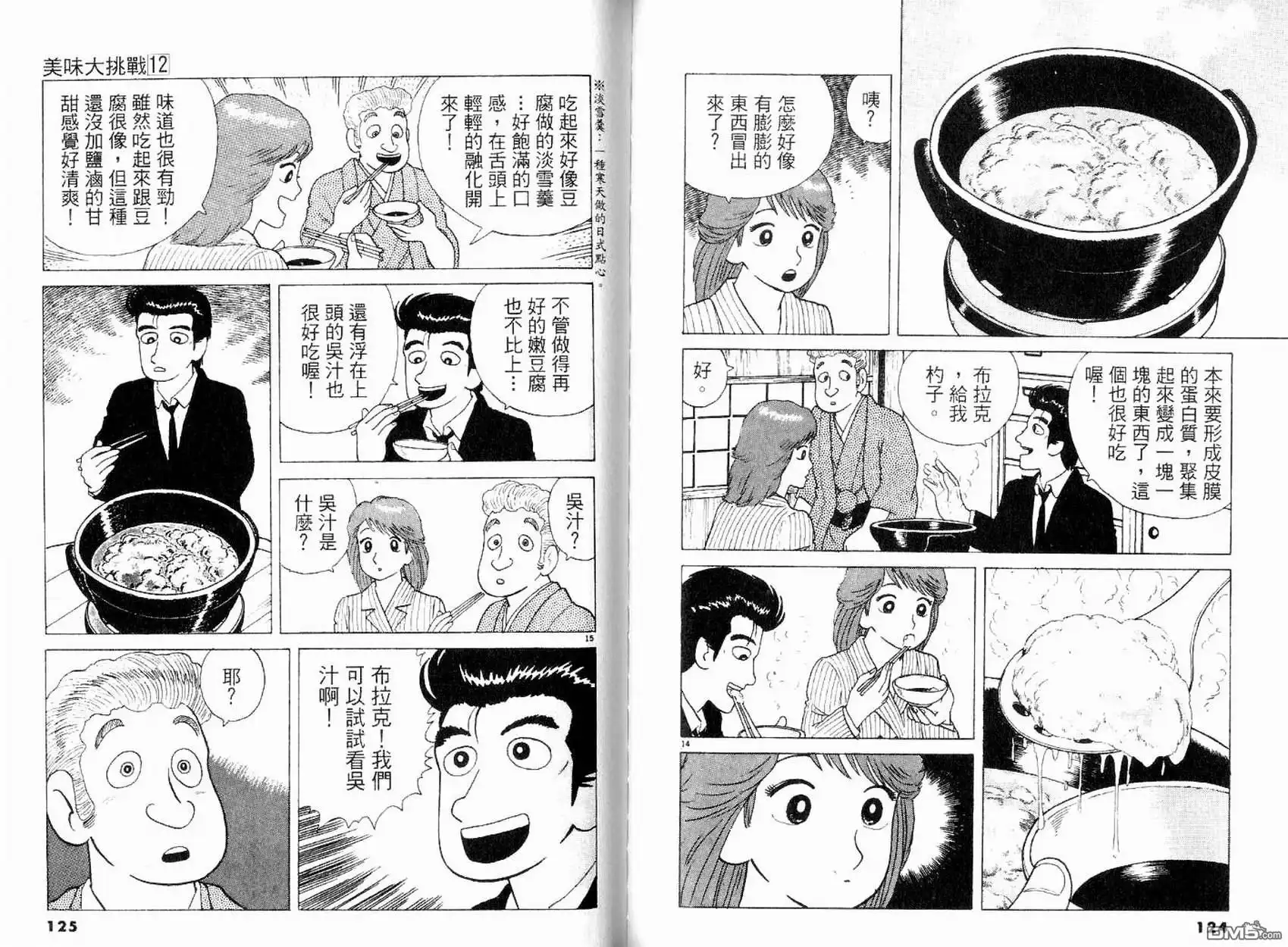 《美味大挑战》第12卷 第64页