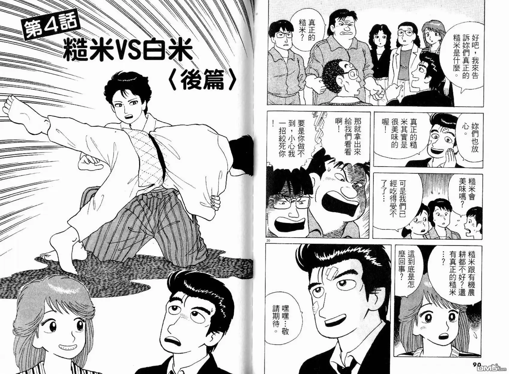 《美味大挑战》第12卷 第47页