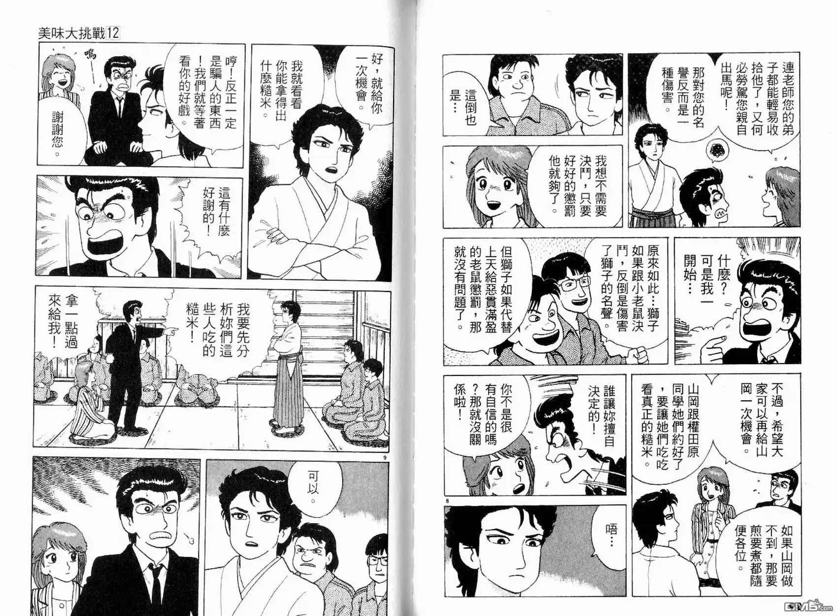 《美味大挑战》第12卷 第51页