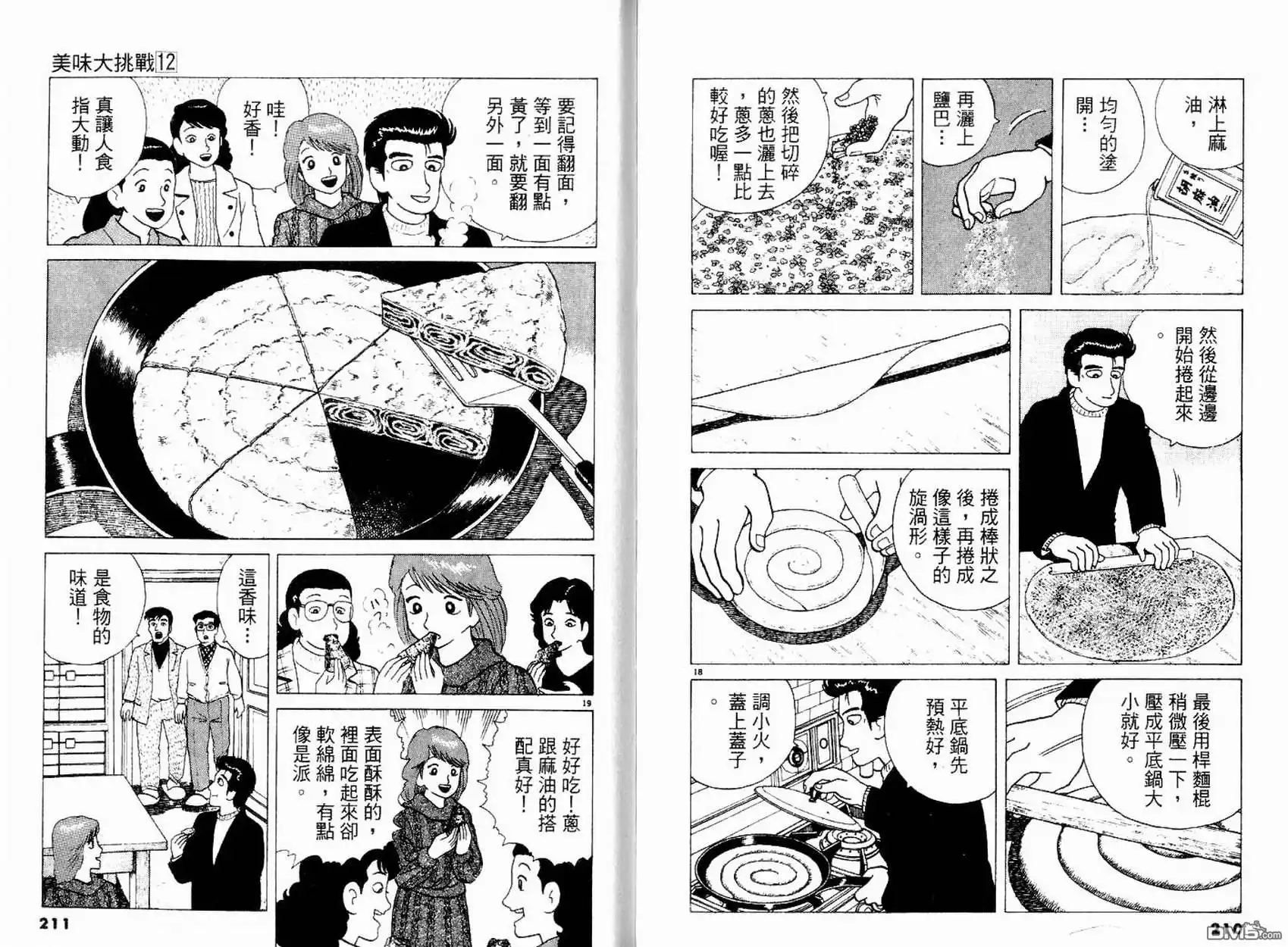 《美味大挑战》第12卷 第107页