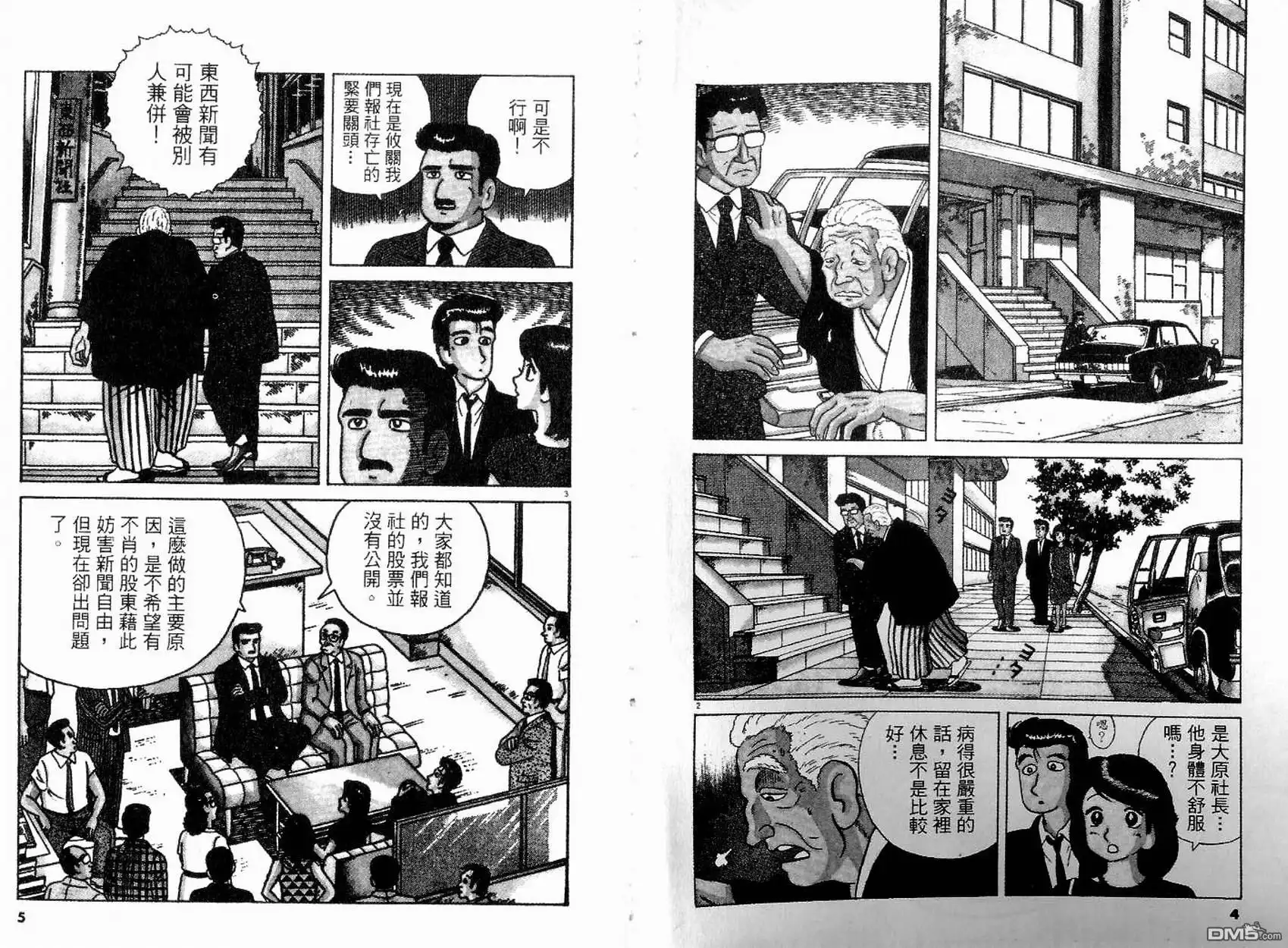 《美味大挑战》第12卷 第2页