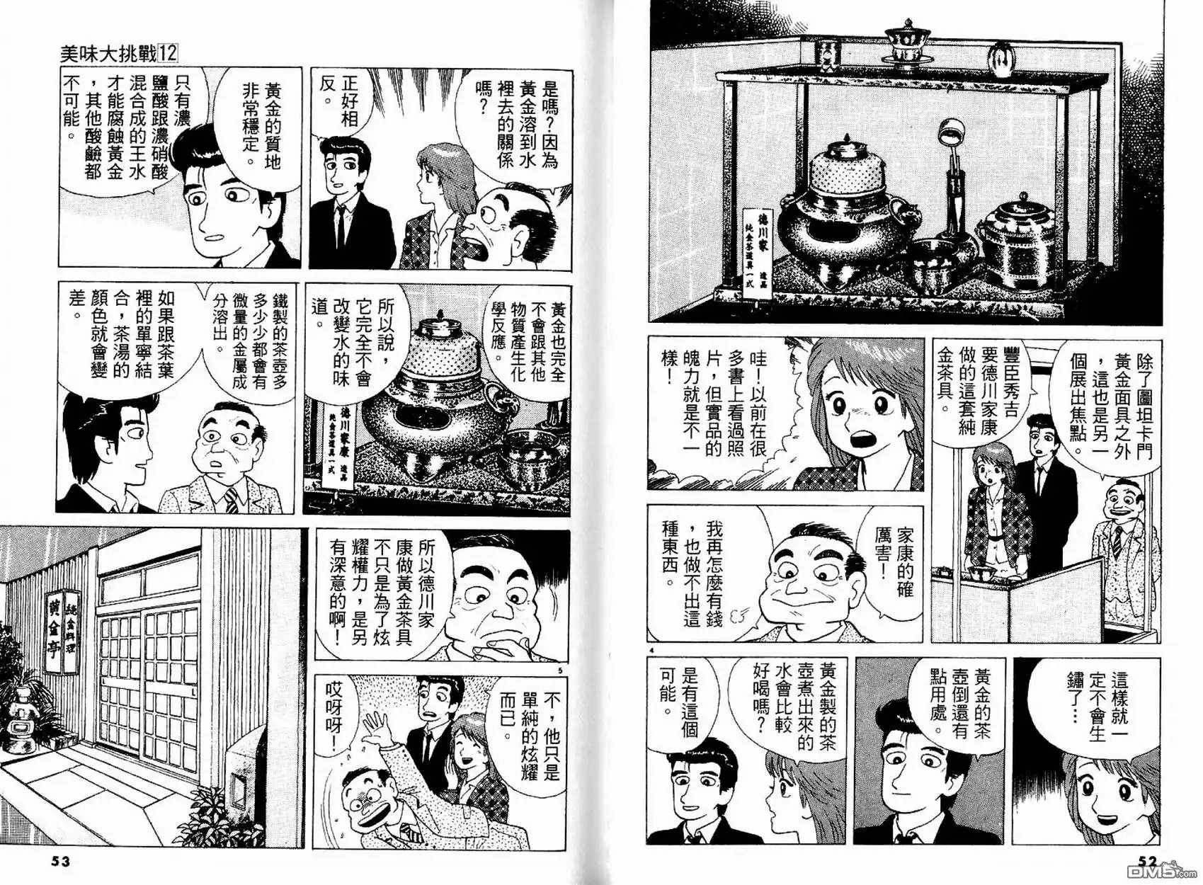 《美味大挑战》第12卷 第28页