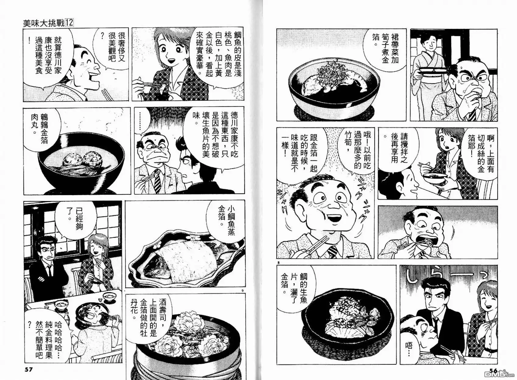 《美味大挑战》第12卷 第30页