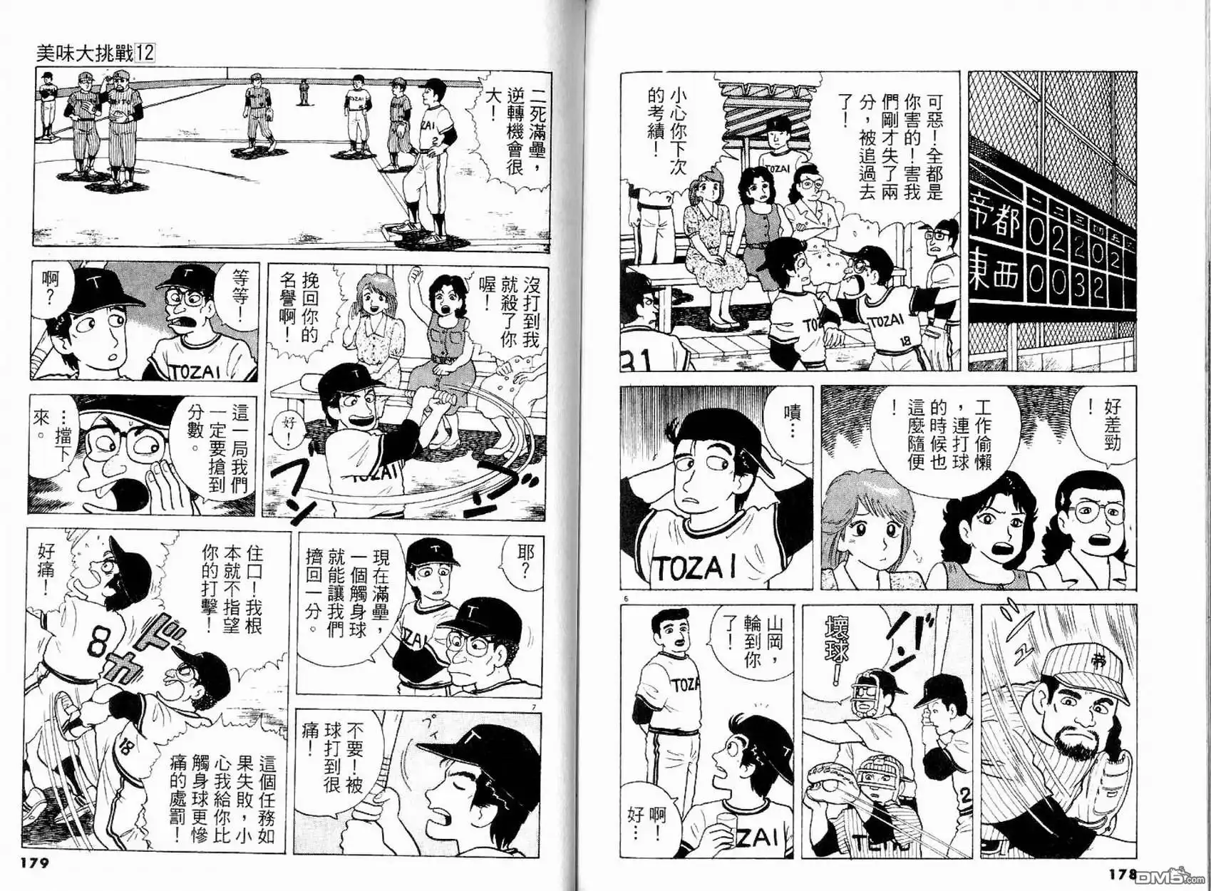 《美味大挑战》第12卷 第91页