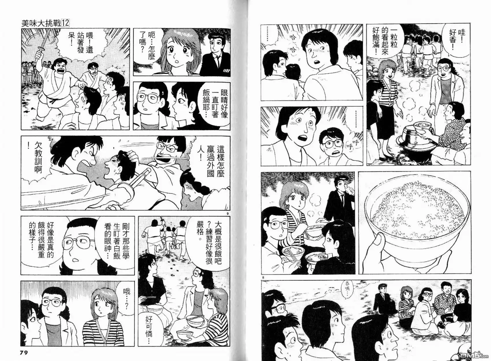 《美味大挑战》第12卷 第41页