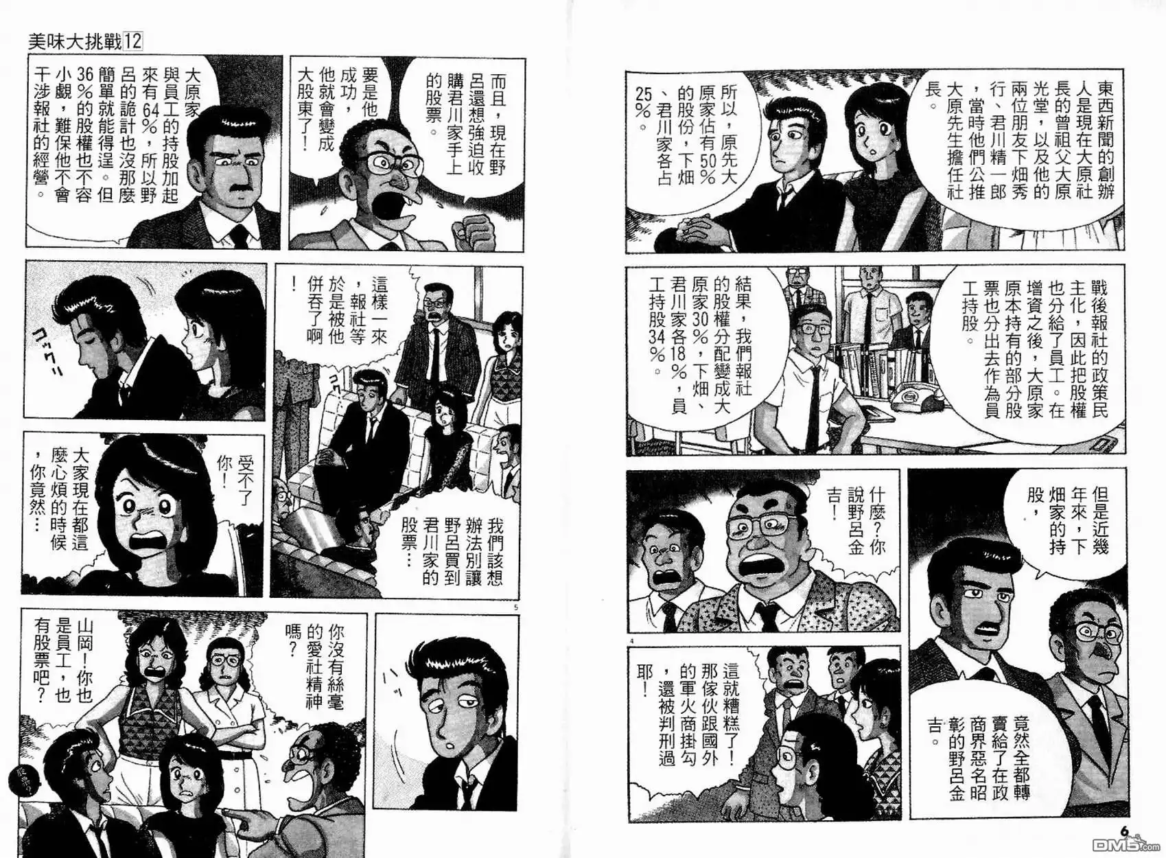 《美味大挑战》第12卷 第4页