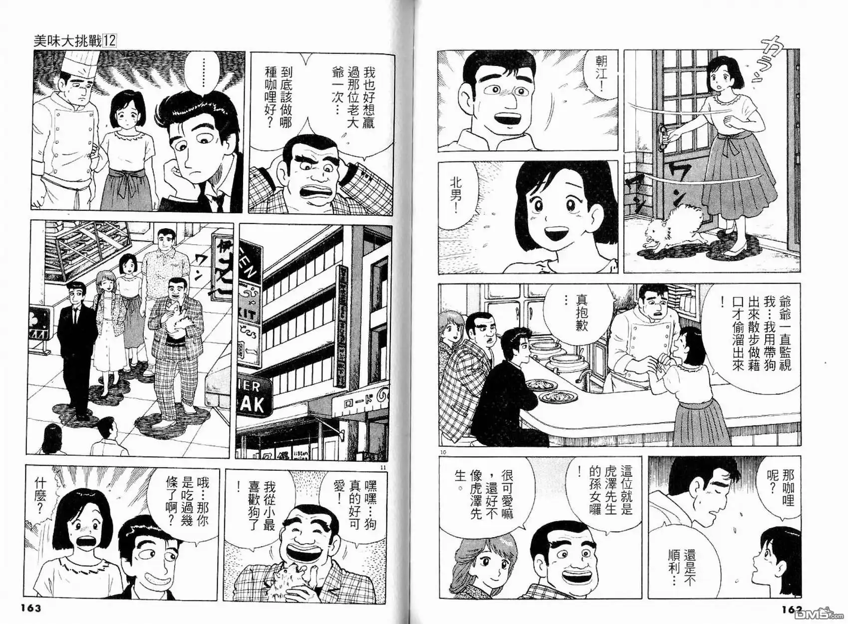 《美味大挑战》第12卷 第83页