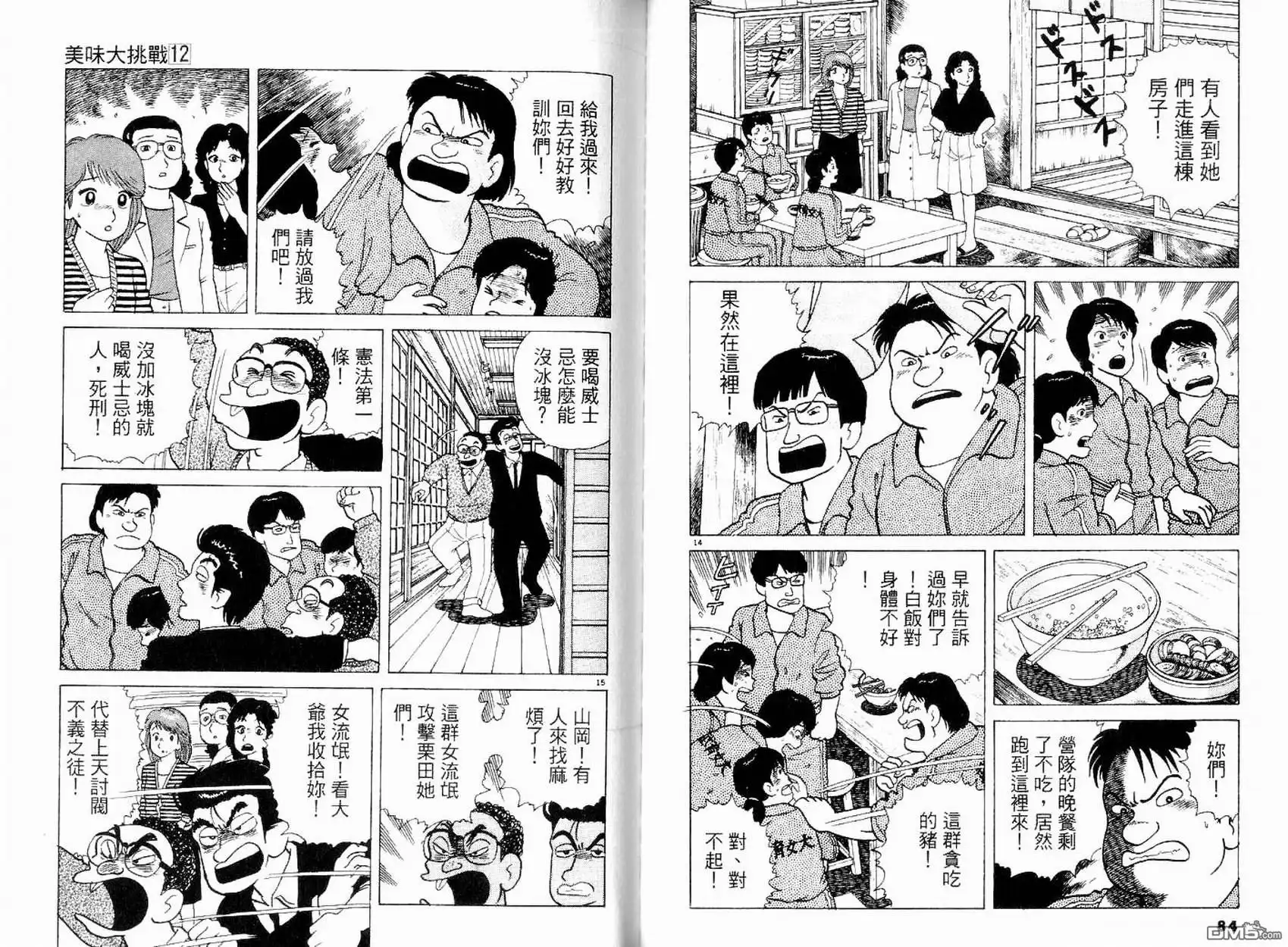 《美味大挑战》第12卷 第44页