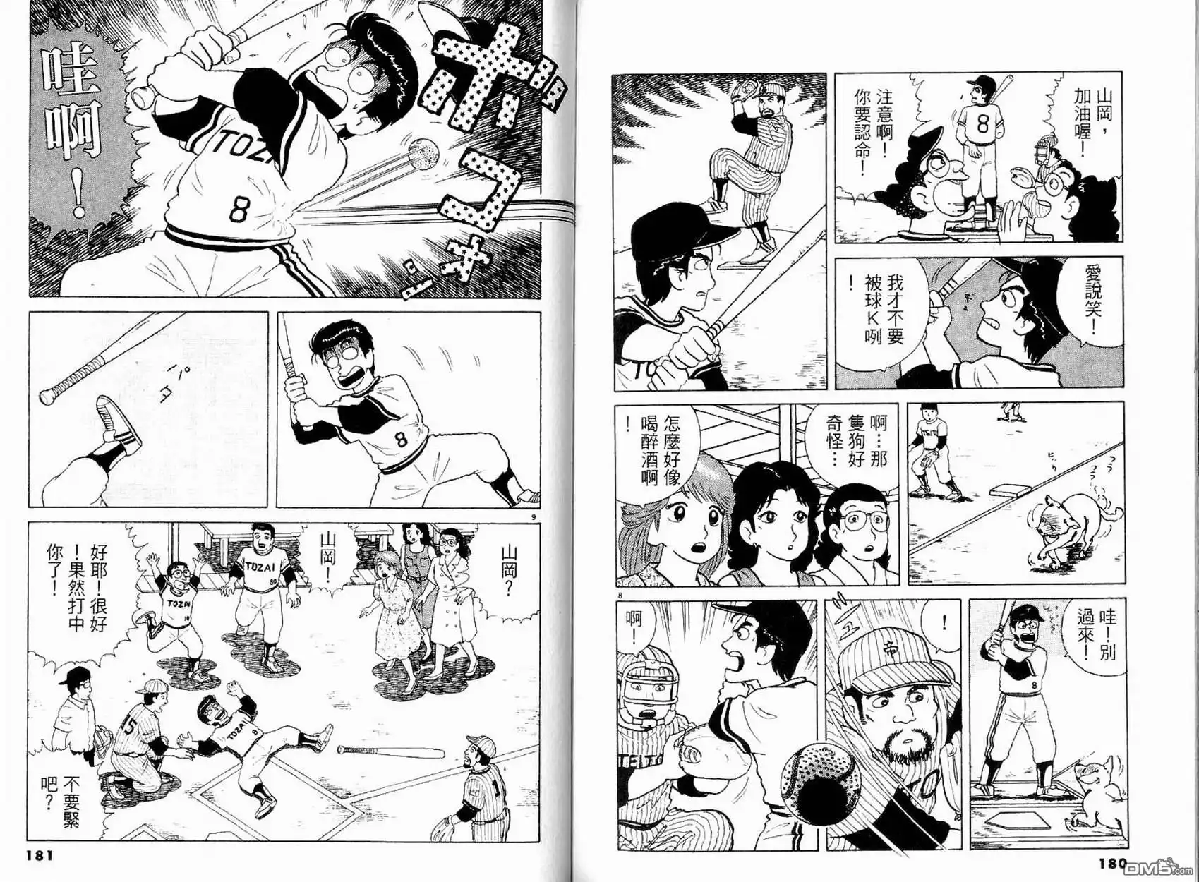 《美味大挑战》第12卷 第92页