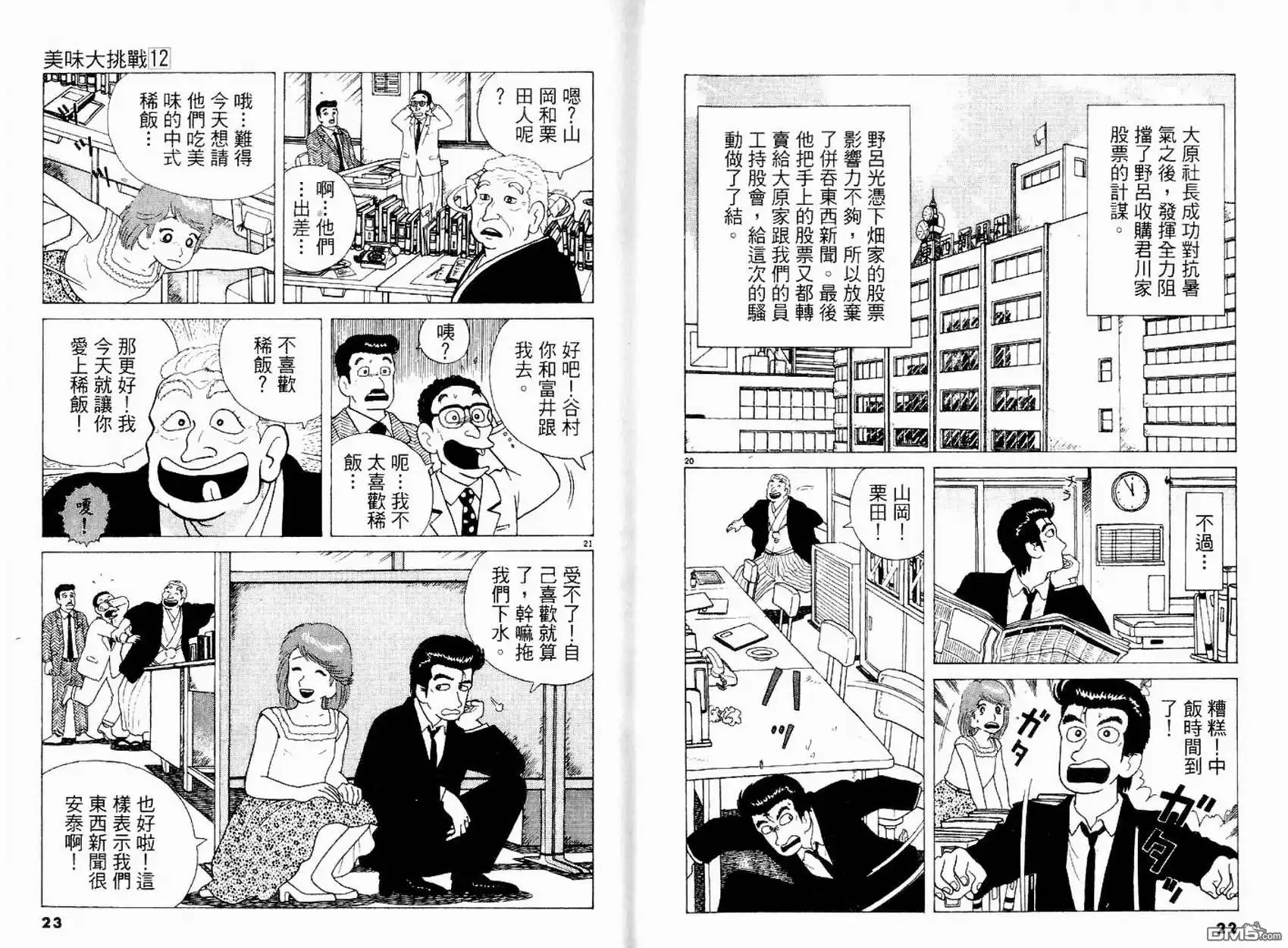 《美味大挑战》第12卷 第13页