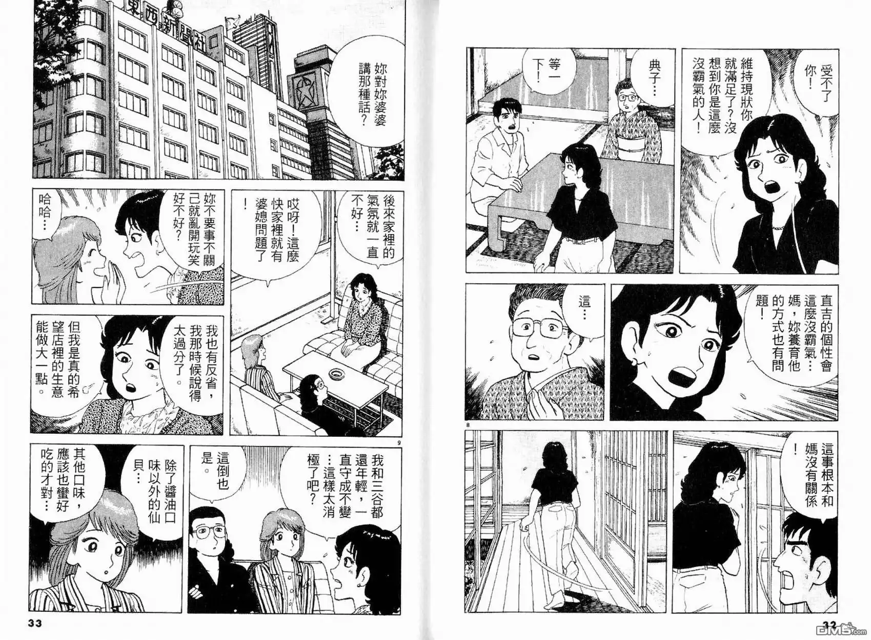 《美味大挑战》第12卷 第18页