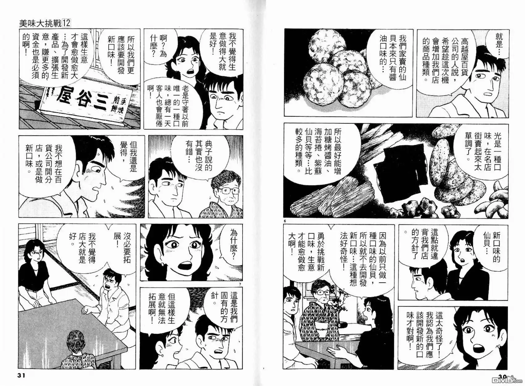 《美味大挑战》第12卷 第17页
