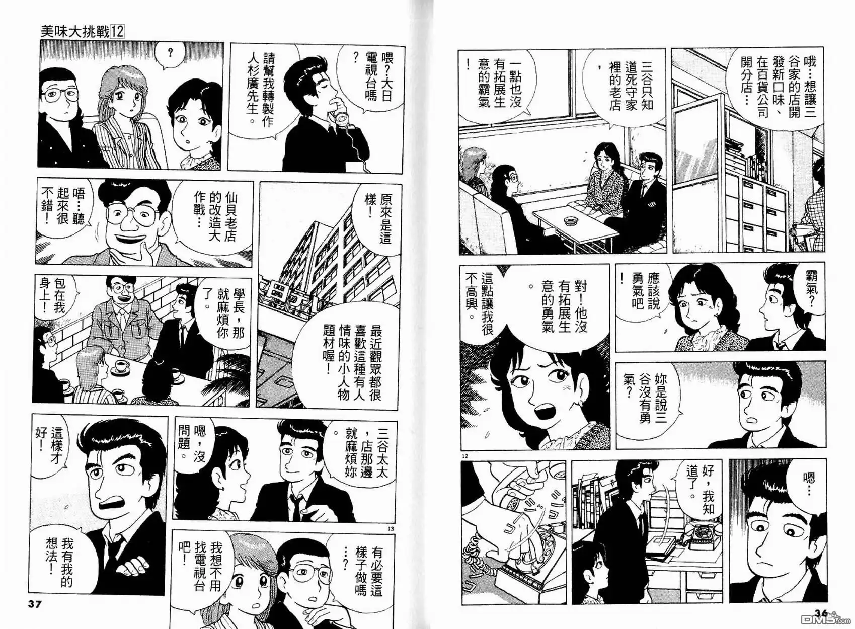 《美味大挑战》第12卷 第20页