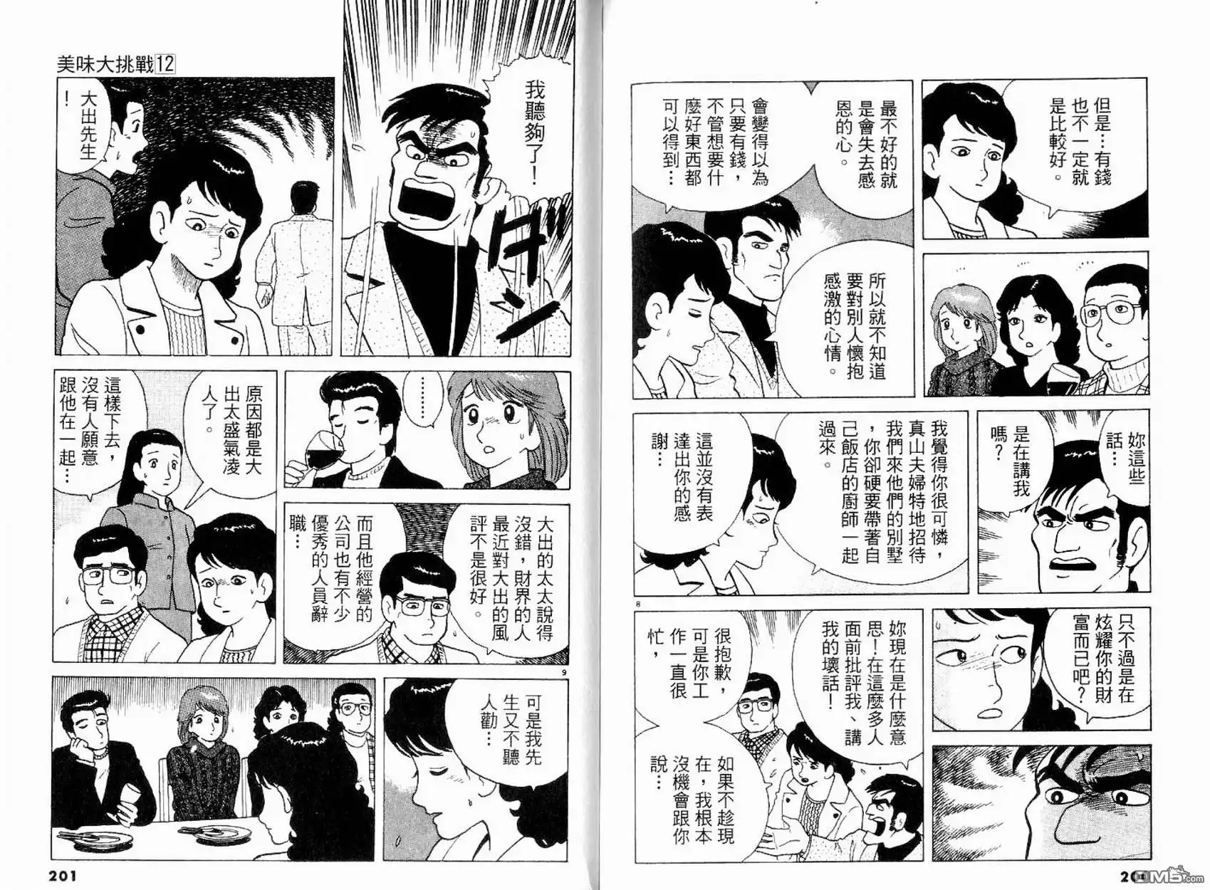 《美味大挑战》第12卷 第102页