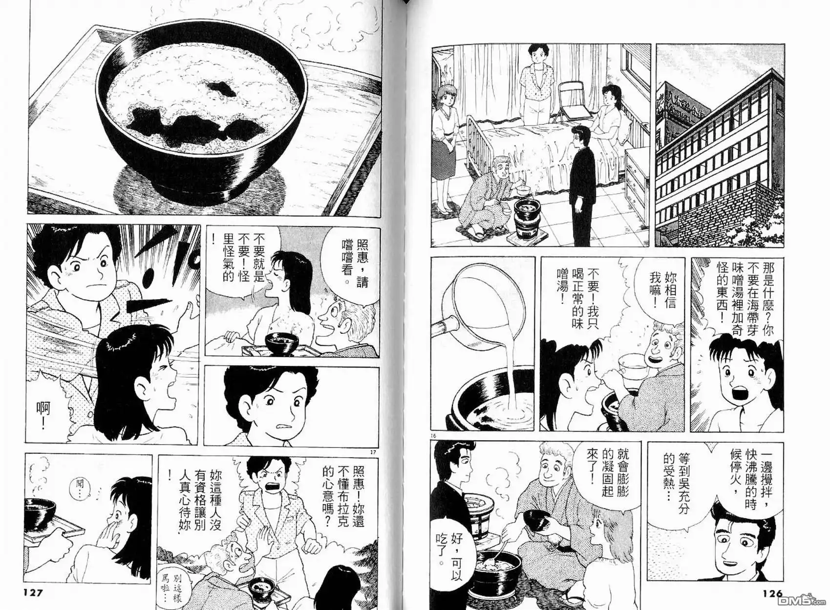 《美味大挑战》第12卷 第65页