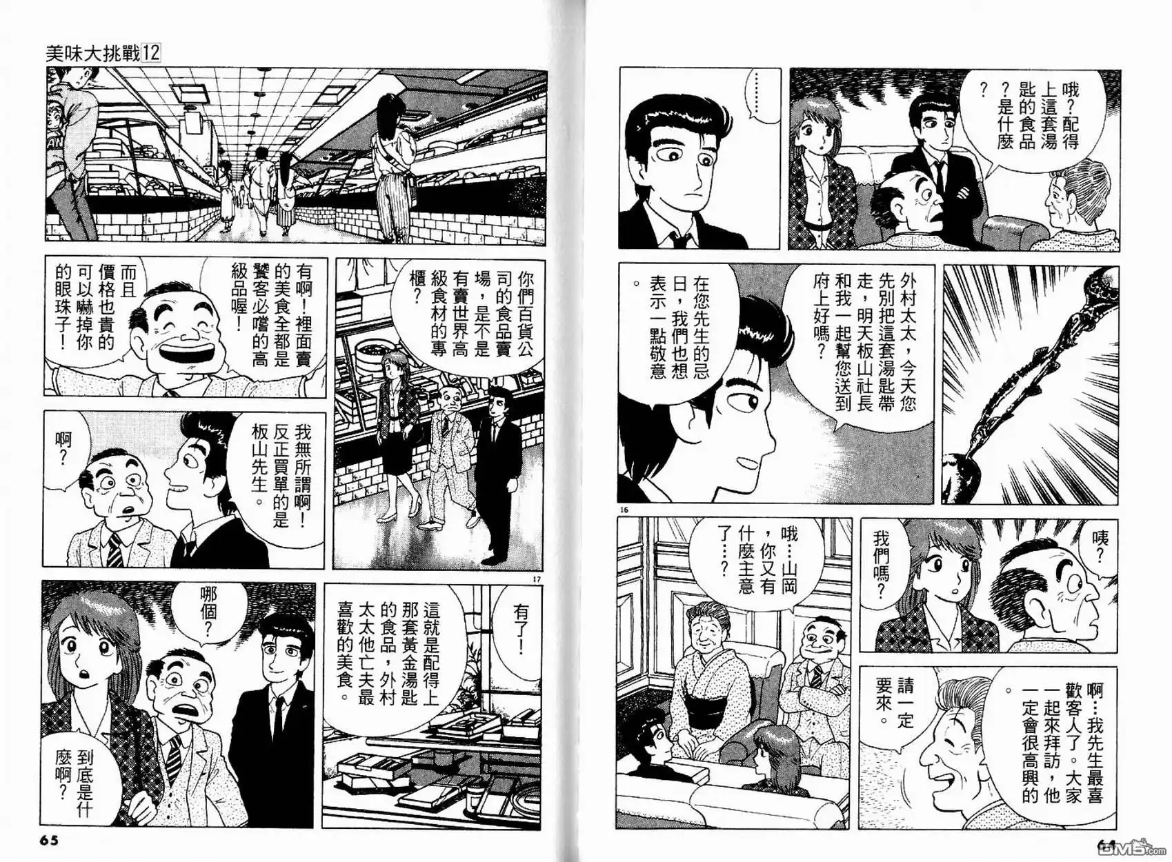 《美味大挑战》第12卷 第34页