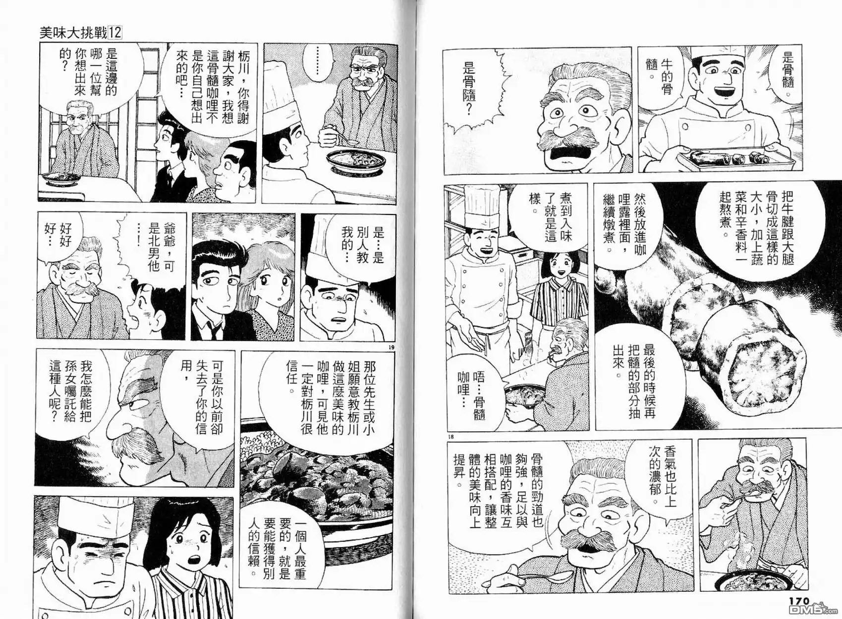 《美味大挑战》第12卷 第87页