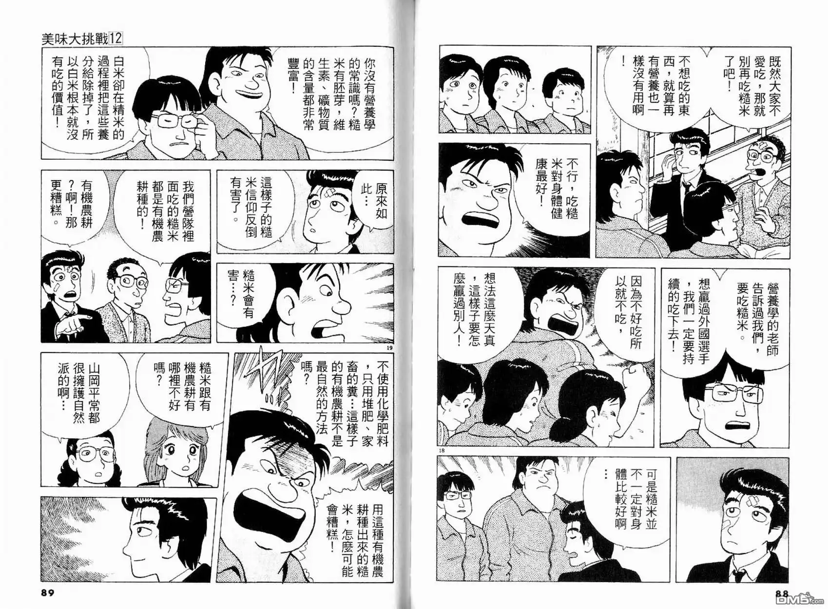 《美味大挑战》第12卷 第46页