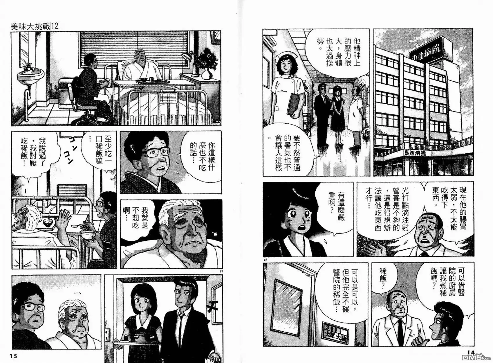 《美味大挑战》第12卷 第9页