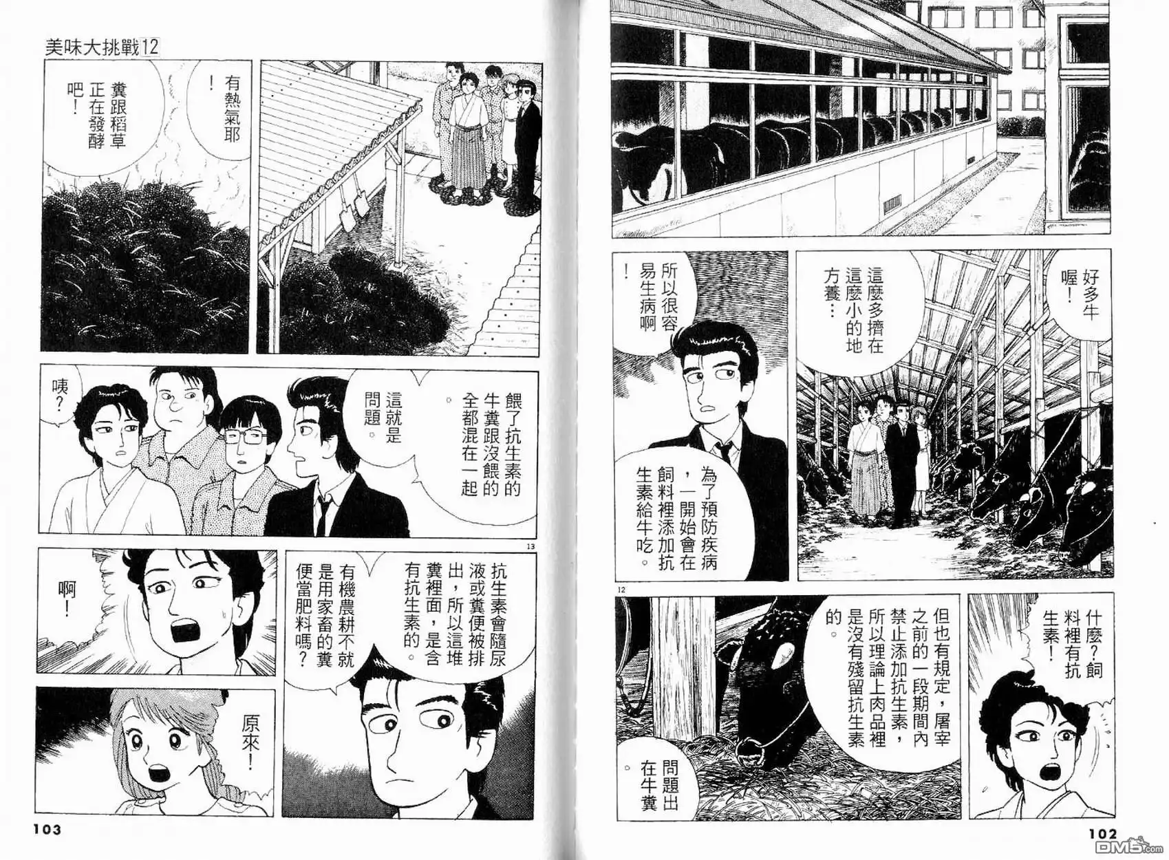 《美味大挑战》第12卷 第53页