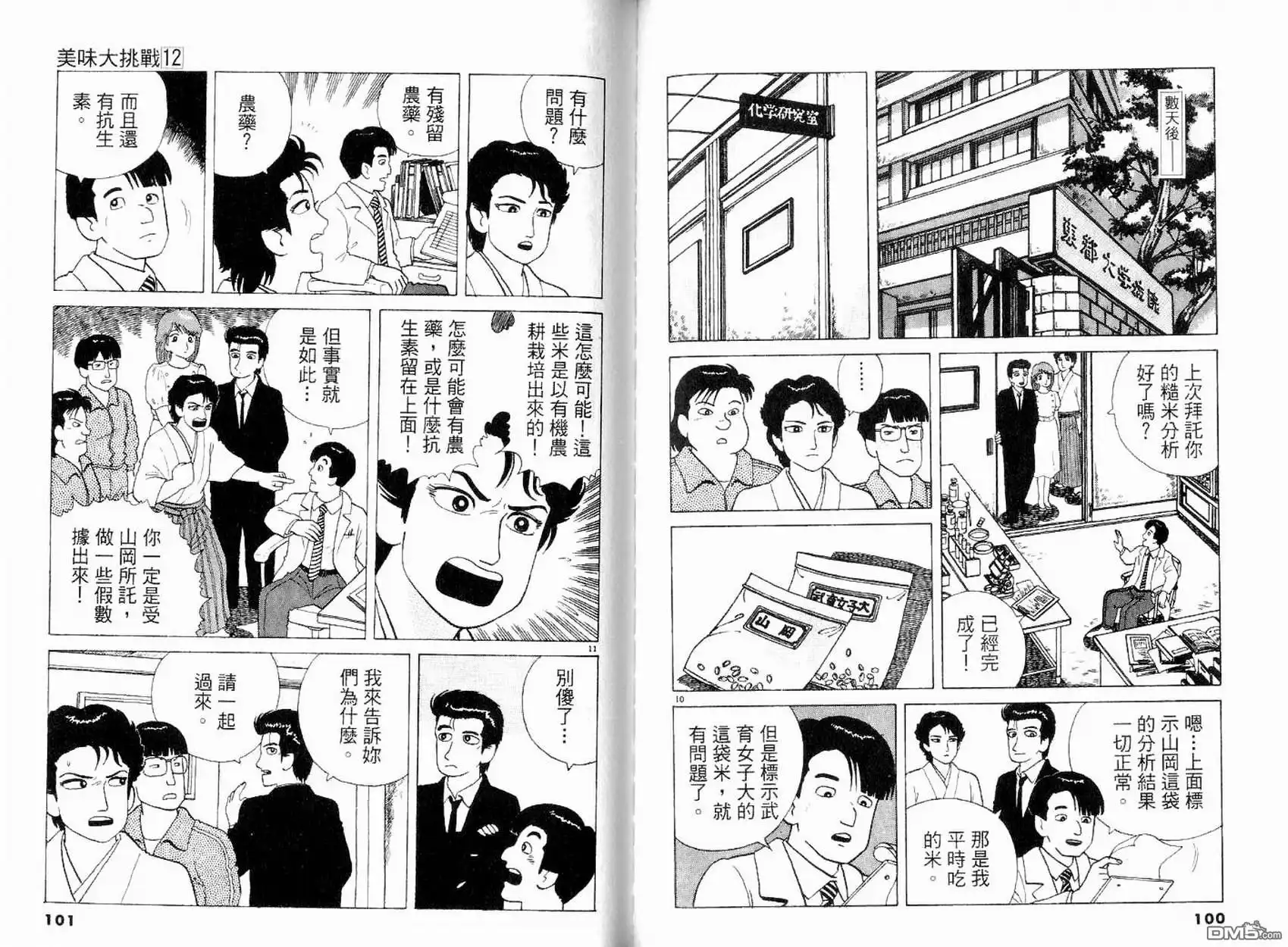 《美味大挑战》第12卷 第52页