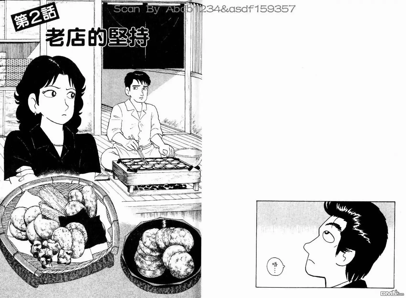 《美味大挑战》第12卷 第14页