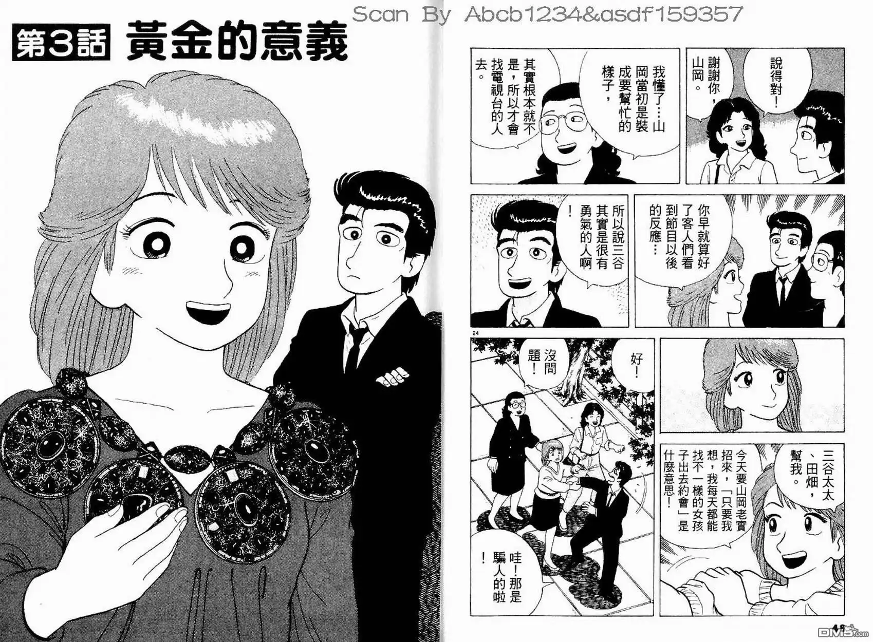 《美味大挑战》第12卷 第26页