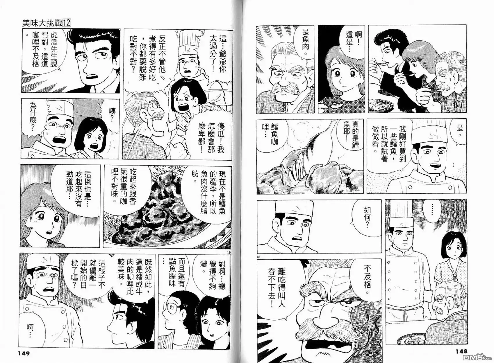 《美味大挑战》第12卷 第76页