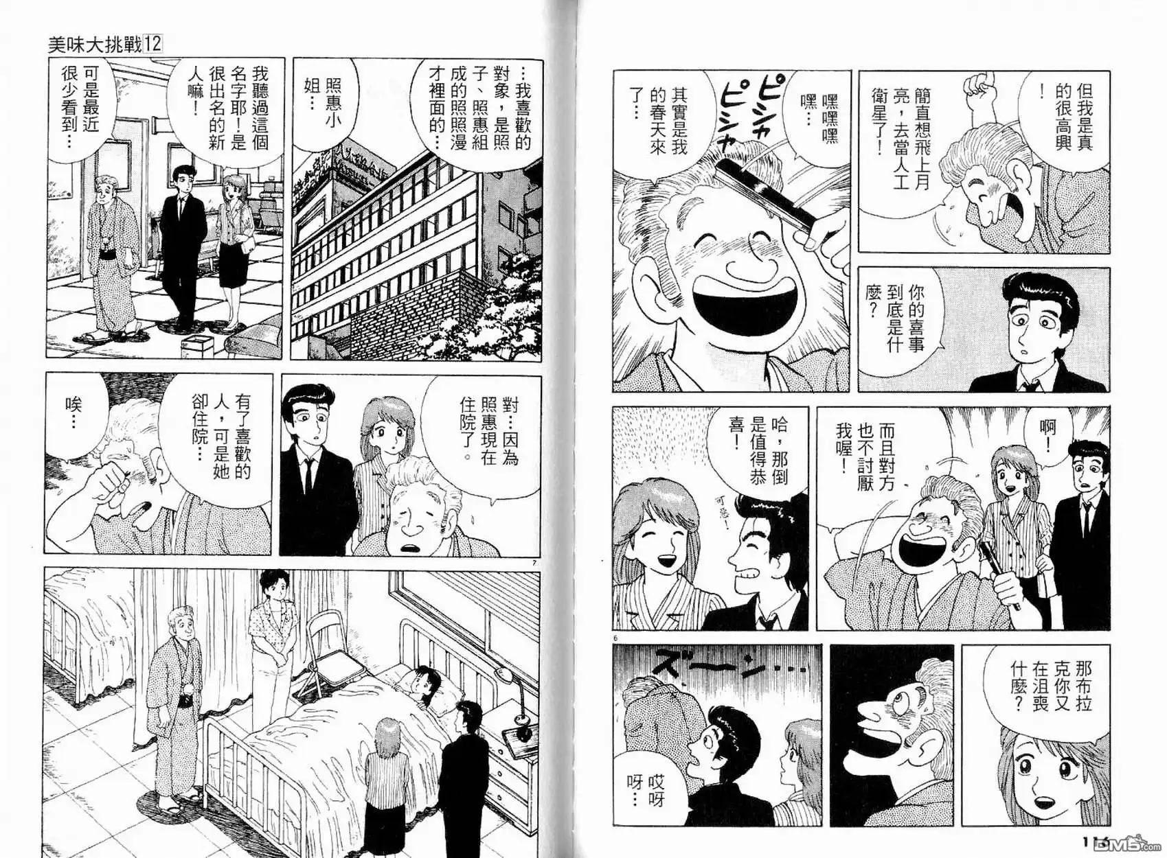 《美味大挑战》第12卷 第60页