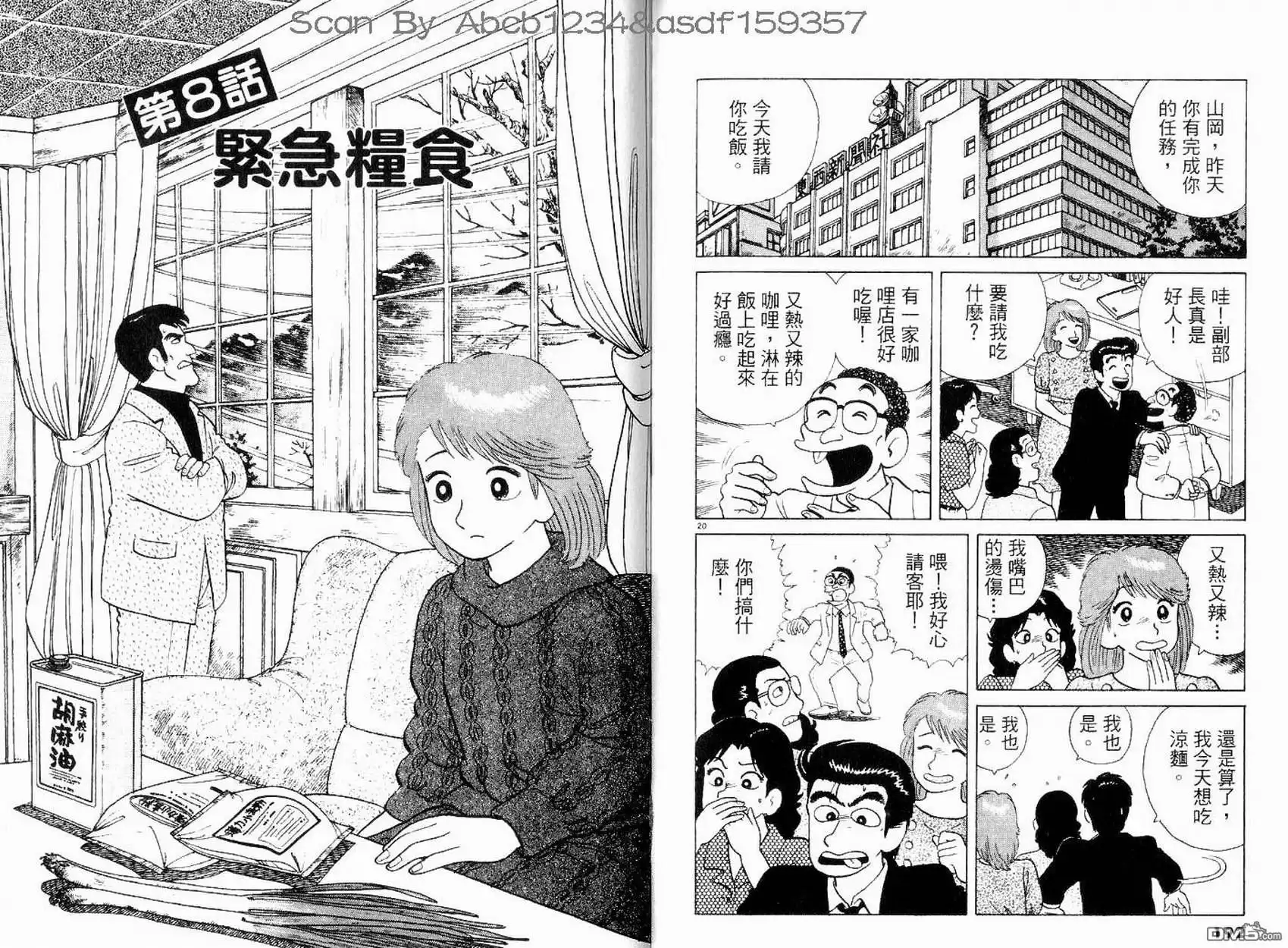 《美味大挑战》第12卷 第98页