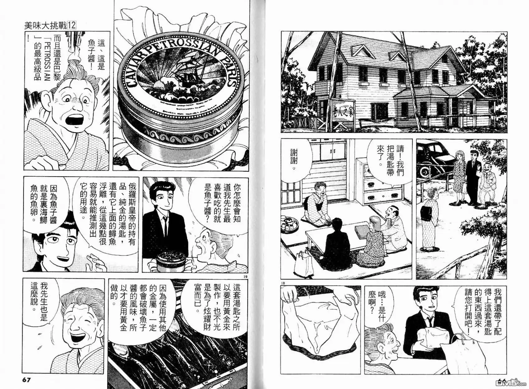 《美味大挑战》第12卷 第35页