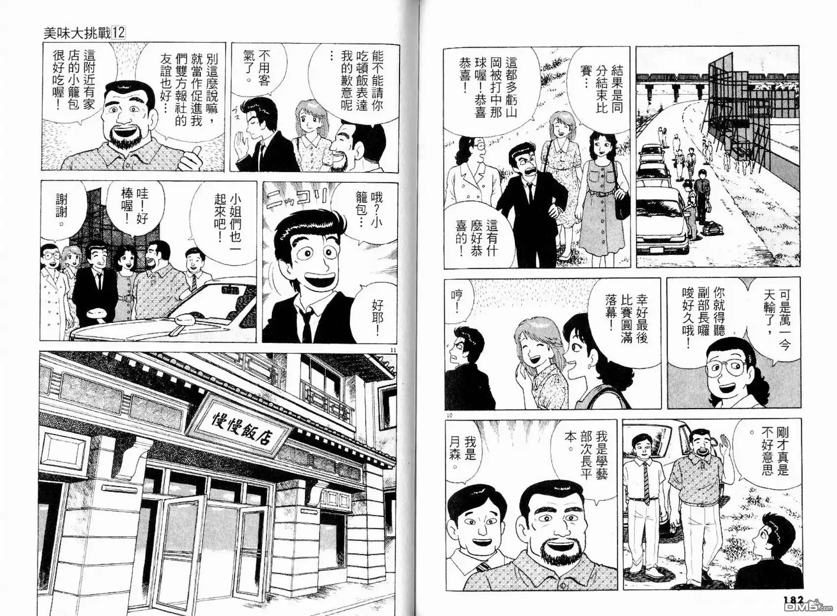 《美味大挑战》第12卷 第93页