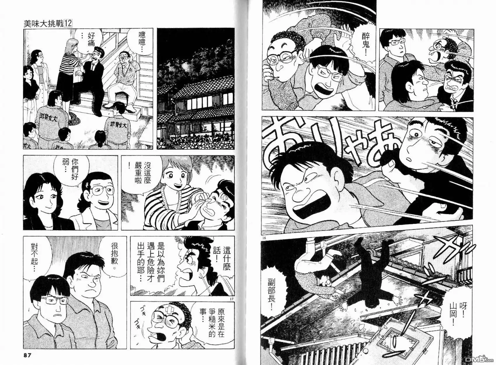 《美味大挑战》第12卷 第45页