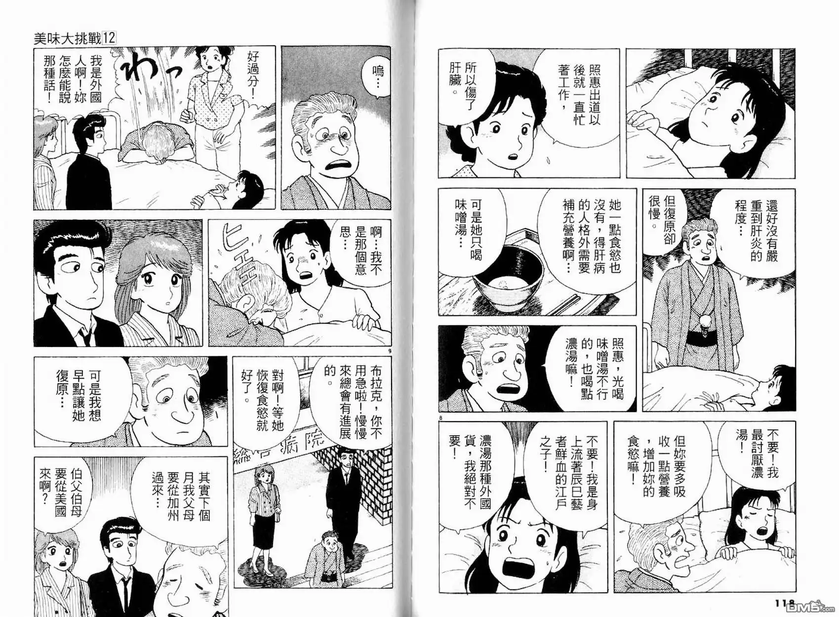 《美味大挑战》第12卷 第61页