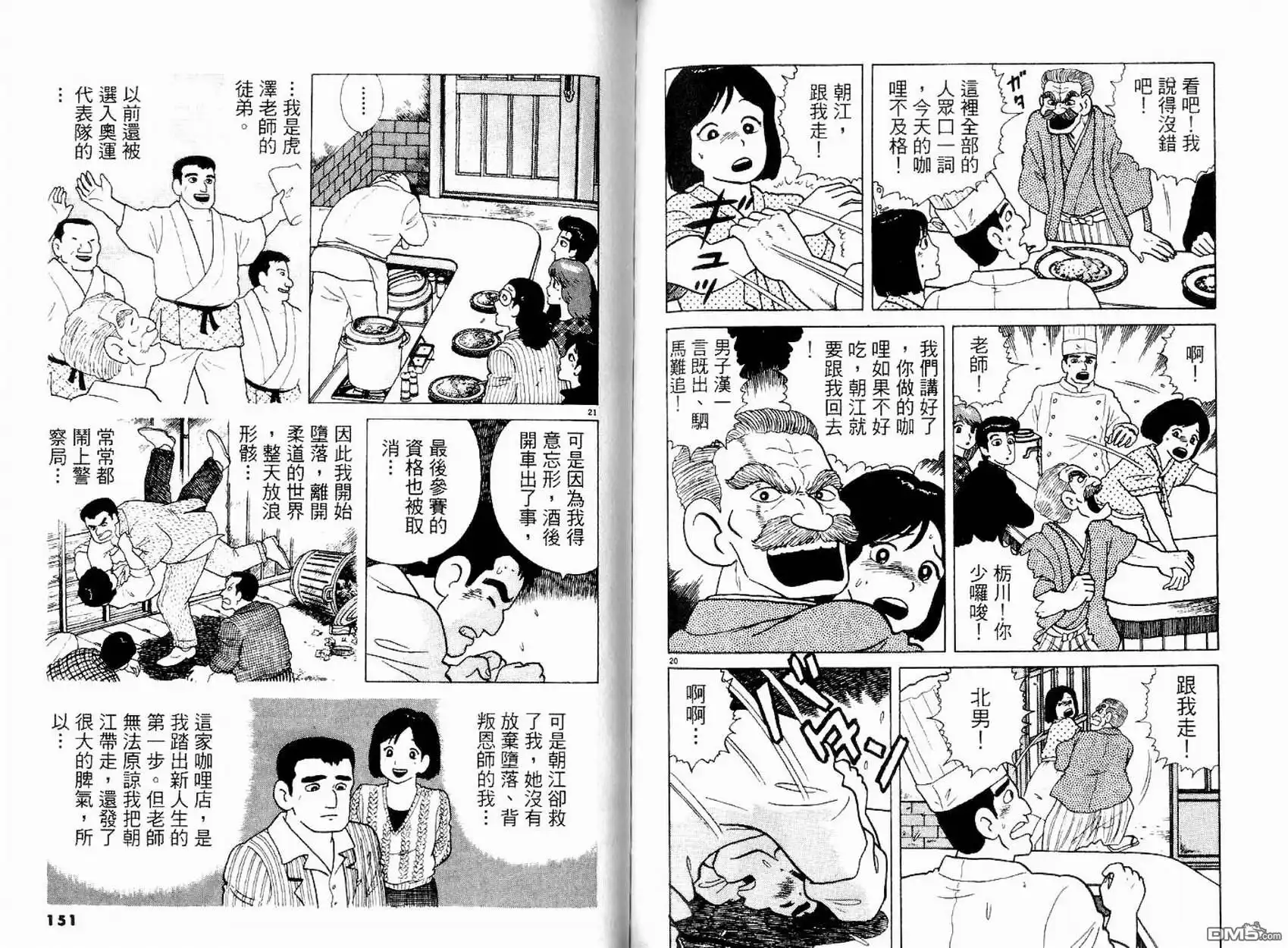 《美味大挑战》第12卷 第77页