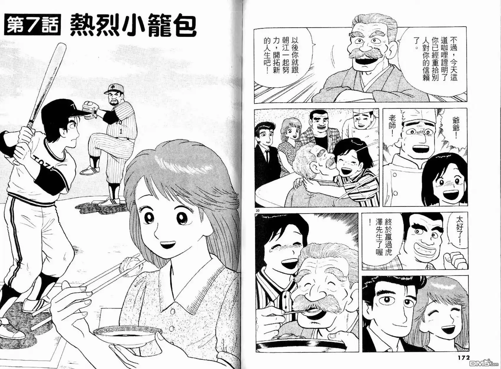 《美味大挑战》第12卷 第88页
