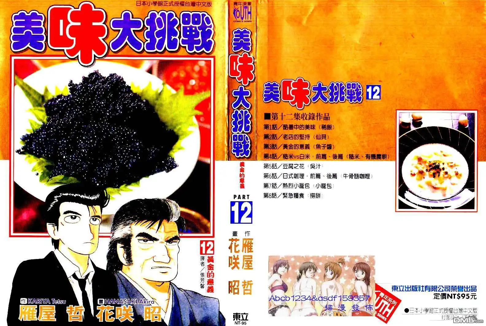 《美味大挑战》第12卷 第6页