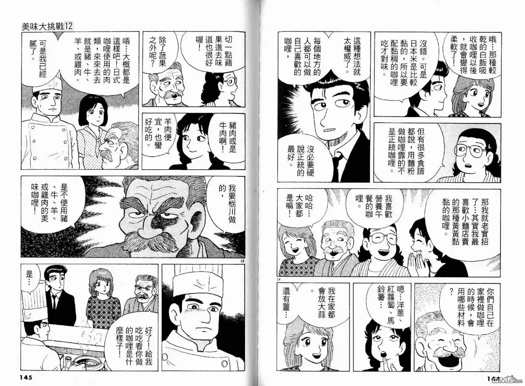 《美味大挑战》第12卷 第74页