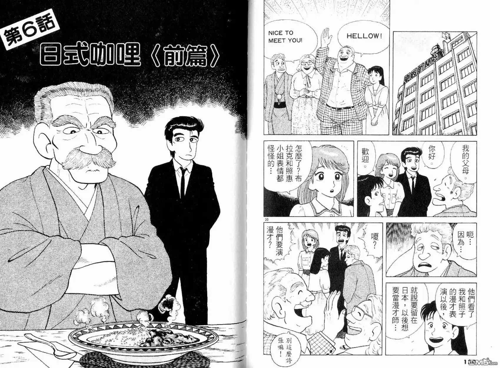 《美味大挑战》第12卷 第67页