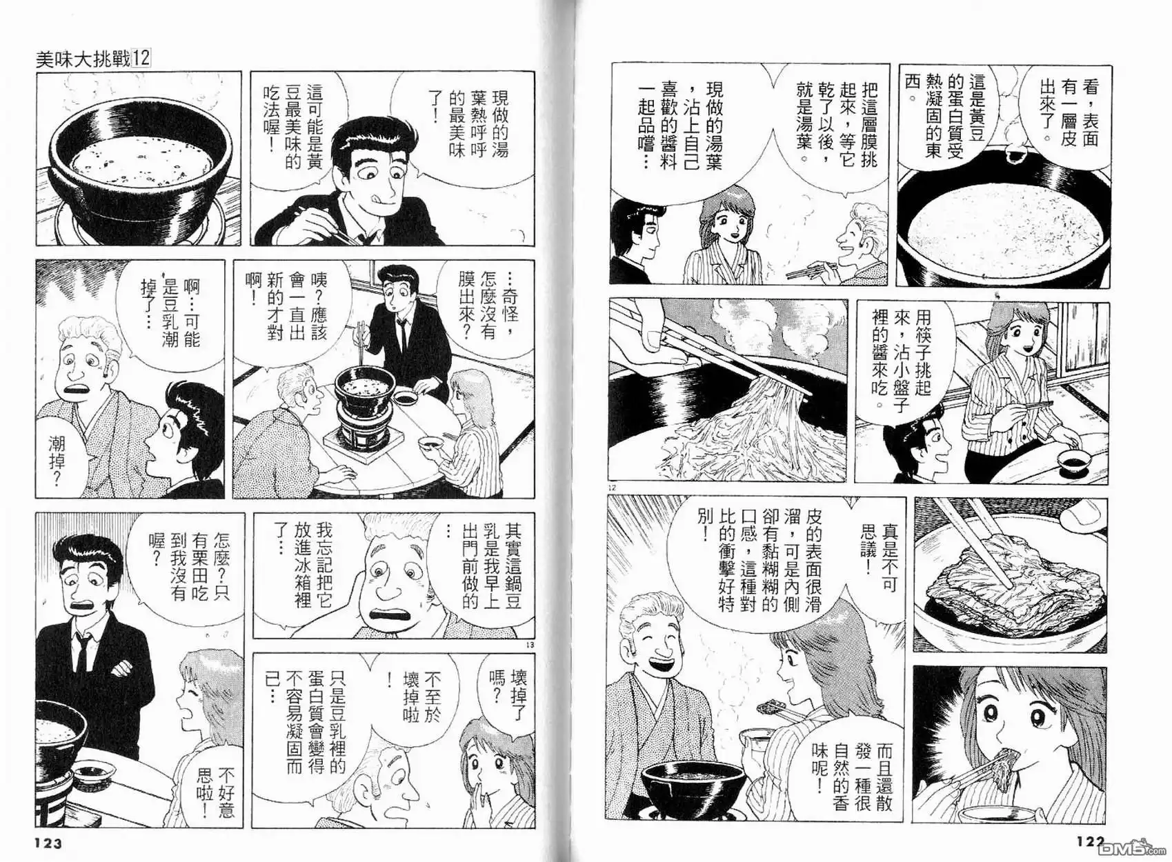 《美味大挑战》第12卷 第63页